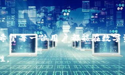 关于“tokenim”是否合法的问题，需要根据具体的上下文来进行分析。由于“tokenim”这个词似乎并不特指某一特定的产品或服务，因此我将从几个方面进行探讨，包括数字资产、加密货币、区块链技术以及相关法规。

一、数字资产与加密货币概述
在数字时代，越来越多的人开始接触和使用数字资产和加密货币。Tokenim可能指代某种特定的数字货币或代币，具体的合法性则取决于其性质。例如，某些代币可能被视为证券，而另一些则可能仅被视为支付工具。此外，不同国家和地区对待加密货币的态度各异，有些地方对此持开放态度，而另一些地方则采取了严格的监管措施。

二、法律框架对Tokenim的影响
在讨论Tokenim作为一种数字资产的合法性时，我们需要考虑相关法律框架。许多国家正在建立和完善对加密货币的监管体系。例如，美国证券交易委员会（SEC）对加密货币进行了严格的监管，尤其是对那些被认为是证券的代币。相对而言，中国则对加密货币交易和ICO（初始代币发行）实施了全面禁令。

三、Tokenim的具体案例分析
如果Tokenim是一种特定的代币，那么我们需要查看其项目背景、开发团队、经济模型等方面的信息。合法的项目通常具有透明的开发路线图、合理的白皮书以及合法的筹资方式。因此，在进行投资之前，了解Tokenim的详细信息是非常重要的。多么令人振奋的是，随着区块链技术的发展，越来越多的合法项目正在涌现，给用户带来了更多的选择！

四、对用户的建议
在考虑Tokenim是否合法时，用户应保持谨慎，并进行全面的研究。以下是一些实用的建议：
ul
    li查阅相关的法律法规，以了解该代币在您所在国家的法律地位。/li
    li关注社区和用户反馈，从中获取项目的真实信息。/li
    li了解项目的技术背景和团队成员，确保其具有足够的信誉和经验。/li
    li警惕风险，切勿轻信高回报的承诺。/li
/ul

五、结论：合法性的重要性
总的来说，Tokenim的合法性是一个复杂的问题，涉及到法律、市场和技术等多个方面。在进行投资时，用户需要做足功课，以避免潜在的法律风险和经济损失。希望每一位用户都能在数字资产的世界中找到适合自己的合法项目，开启成功之旅！

通过上述分析，尽管没有具体的Tokenim信息，但可以从多个角度对其合法性进行讨论。这也体现了在数字资产领域进行投资时，综合考虑各方面因素的重要性。