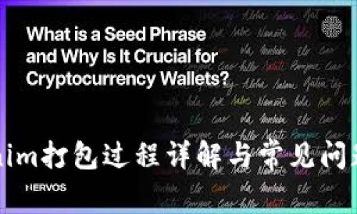 Tokenim打包过程详解与常见问题解决