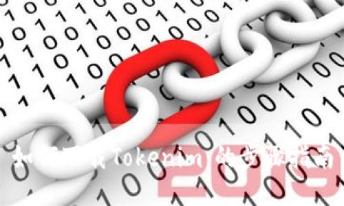 如何下载Tokenim：的步骤指南