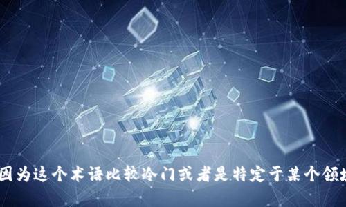 很抱歉，我无法提供关于“tokenim红码”的具体信息。可能是因为这个术语比较冷门或者是特定于某个领域。请您提供更多的上下文或详尽信息，方便我更好地帮助您！