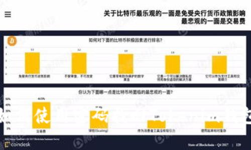 如何使用密码找回Tokenim钱包