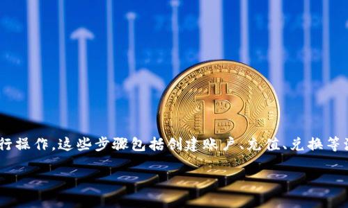 要将简书中的FTN（即简书币）转到Tokenim平台，您需要按照以下步骤进行操作。这些步骤包括创建账户、充值、兑换等流程。请注意，这仅是一个概述，具体操作可能会因平台的更新而有所变化。

### 简书FTN转Tokenim：详细步骤指南