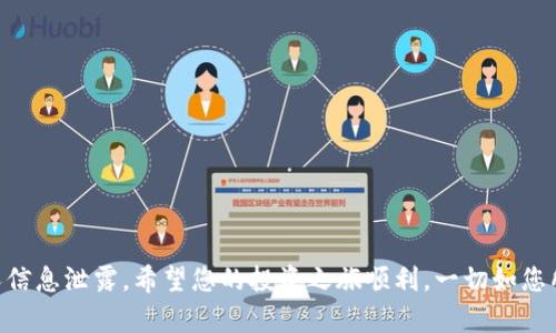 在进行充值之前，您需要确认您所使用的平台或交易所支持 Tokenim 的充值功能。以下是一般步骤和注意事项：

第一步：选择合适的平台
首先，您需要选择一个支持 Tokenim 的交易平台，例如一些知名的数字货币交易所。在选择平台时，请确保它具备良好的信誉和用户评价。多么令人振奋的是，随着市场的不断发展，越来越多的平台可以选择！

第二步：注册账户
如果您还没有注册账户，您需要先在所选平台上完成注册。通常，注册流程包括填写用户名、密码以及邮箱地址等基本信息。请注意，使用真实信息注册可以帮助您更好地完成后续的身份验证！

第三步：完成身份验证
大多数平台会要求用户进行身份验证，以确保安全性。这通常涉及上传身份证明文件和个人照片。尽管这一步可能有些繁琐，但这是为了保护您的账户不被滥用，多么重要的步骤啊！

第四步：选择充值方式
完成注册和身份验证后，您可以进入账户的“充值”页面。通常交易所会提供多种充值方式，例如银行转账、信用卡、甚至是其他数字货币的转账。多种选择让我们体验到了便利与安全的双重保障！

第五步：输入充值金额
在选择好充值方式后，您需要输入想要充值的金额。在此步骤中，请仔细确认金额，避免因输入错误导致的资金损失。每一分钱都是辛苦得来的，当然要倍加珍惜！

第六步：确认充值信息
在您输入了金额和选择了充值方式后，平台通常会要求您确认充值信息，包括充值金额、交易费用等。请仔细核对信息，无误后再点击确认按钮！

第七步：完成支付
根据您选择的充值方式，系统会将您引导至相应的支付页面。在这里，您需要按照提示完成支付。例如，如果您选择的是信用卡支付，系统会要求您输入卡号和其他相关信息。支付完成后，请耐心等待，通常会有一些时间才能到账。

第八步：查看充值状态
充值成功后，您可以在账户中查看余额更新情况。有些平台会发送充值成功的通知。当您看到余额终于到账时，内心的喜悦可想而知！

注意事项
在充值时，请务必注意以下几点：
ul
    li确保所选平台合法且安全，以防上当受骗。/li
    li遵循平台的充值流程，注意每一步的提示。/li
    li不要在充值过程中泄露个人敏感信息。/li
/ul

结语
通过以上步骤，您应该可以顺利完成 Tokenim 的充值。记住，安全永远是首位的，谨防个人信息泄露。希望您的投资之旅顺利，一切如您所愿！