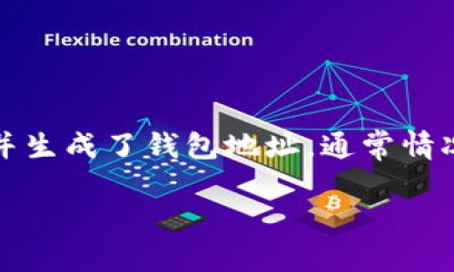 关于Tokenim（通常指的是一种代币或加密资产）的地址找回问题，首先需要明确的是，一旦你创建了一个加密钱包并生成了钱包地址，通常情况下，钱包的私钥和助记词是找回钱包的关键。如果你丢失了这些信息，找回地址或访问钱包的可能性会变得非常小。

### 如何找回Tokenim钱包地址及相关信息