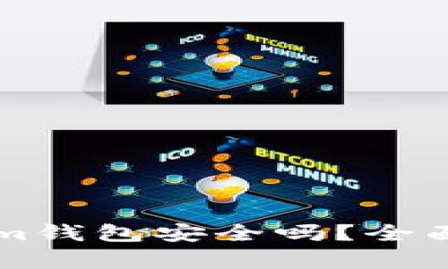 华为下载Tokenim钱包安全吗？全面解析与用户指南