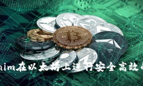 如何利用Tokenim在以太坊上进行安全高效的数字资产交易