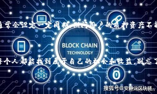 在讨论EOS能否赚到Tokenim之前，首先我们需要了解一些基础知识。EOS是一种基于区块链的智能合约平台，旨在提供高效能的去中心化应用（DApp）开发环境。而Tokenim是一种新兴的数字资产或代币，通常与某个特定平台或项目相关联。

### EOS与Tokenim生态的关系

EOS区块链的特点

EOS 的设计初衷是为了提高区块链的可扩展性和用户体验，其独特的共识机制使其能够支持高速交易和低延迟的响应时间。我们可以想象这样一种场景：用户在不受限的情况下几乎可以瞬间完成交易，开发者在创建应用时也能够更专注于技术实现而非底层架构的复杂性。这样的设计使得EOS适合运用于各类应用场景，尤其是需要高频交易和即时反馈的场合。

Tokenim的概念和发展

Tokenim作为一种代币，通常是为了满足某种特定的使用需求而发行的。Tokenim可能会与某个区块链项目绑定，甚至可能是激励用户参与生态系统建设的一种方式。想象一下，如果某个基于EOS平台的项目发行了Tokenim代币，持有者不仅能够享受到生态内的各种权益，还可以通过参与生态建设获得更多的收益！

如何在EOS上赚取Tokenim

那么，在EOS平台上，用户应该如何去赚取Tokenim呢？有几种方式可供选择：

1. **参与挖矿或质押**：一些基于EOS的项目可能会通过挖矿或质押机制，允许用户在锁定一定数量的EOS后获得Tokenim的奖励。这是一种通用的激励机制，用户只需遵循项目方的规定，进行相应的操作，就可以坐享其成，等待收益的到来。多么令人向往的收益方式！

2. **参与项目的生态活动**：很多项目会通过举办各种活动来增加用户的粘性，比如空投、游戏、社区活动等。在这些活动中，参与者有机会获得Tokenim作为激励。例如，某个项目可能会进行“持币生息”活动，也就是说，只要你持有该项目的EOS代币，就能在一定条件下获发Tokenim。

3. **开发和贡献代码**：对于技术人才，如果你在EOS生态内进行项目开发、提出建议或贡献代码，部分项目会给予一定数量的Tokenim作为奖励。这不仅能够提高个人的技术能力，还能与社区内的其他开发者互相学习和交流，增进合作关系。

4. **参与社区治理**：在某些EOS项目中，持有者可以参与治理决策，助力项目前行。在这一过程中，积极参与的人往往会获得Tokenim作为奖励。要知道，参与治理不仅是对项目的贡献，也是一种责任感的体现！

掌握市场动态与趋势

要在EOS上获取Tokenim，并不仅仅依赖于这些方法，还需要对市场动态和趋势有所了解。首先，了解EOS上近期热度较高的项目，并积极参与其中。其次，定期关注相关论坛或社群，比如Reddit、Twitter和Telegram，这些地方往往是最先得到行业消息的地方。在发掘项目潜力以及投资决策时，这些信息将极大地帮助你把握机会！

### 注意风险与投资建议

风险意识

在追求收益的同时，用户也需要提高风险意识。区块链及其相关项目的波动性较大，尤其是相对较新的Tokenim代币，更容易受到市场情绪的影响而波动，甚至面临泡沫的风险。因此，保持冷静，设立合理的投资目标，将风险控制在可接受范围内，是至关重要的！

具体案例分析

为进一步了解EOS能否赚取Tokenim，我们可以看看具体案例。例如，假设某基于EOS的去中心化金融（DeFi）项目推出了一款稳定币，用户可以通过质押EOS获得其代币作为收益。这类项目通常会设定一定周期，期间用户的质押资产不能被取出。经过一定的时间后，用户将获得丰厚的Tokenim，而且是以高利率的方式回报！如果你参与了这样的项目，不仅能体验到高回报的快感，更能帮助整个生态的发展，想想都令人兴奋！

结语

总而言之，通过在EOS平台中参与挖矿、质押、生态活动、社区治理等方式，用户有机会赚取Tokenim。同时，保持风险意识，与时俱进，才是致胜的法宝！借助这一平台所带来的无限可能，相信每个人都能找到属于自己的机会和收益。别忘了，这一切都是基于你对市场的细心观察和大胆尝试！是时候抓住这个机会，奔向更美好的未来了！

希望以上信息对你有所帮助，推动你探索EOS与Tokenim的世界！