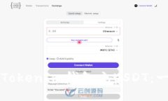 如何通过TokenIm钱包充USDT：一步步指导
