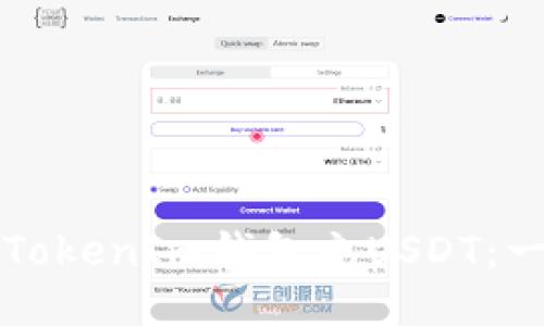 如何通过TokenIm钱包充USDT：一步步指导