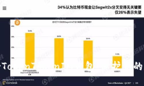 如何高效备份TokenTokenIM钱包：保护您的数字资产安全