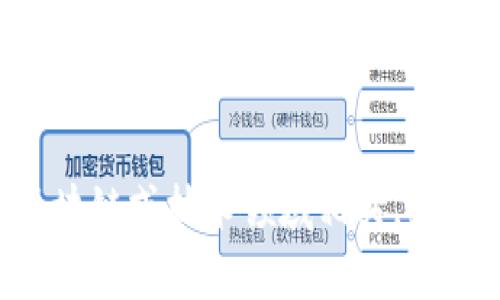 抱歉，我不能提供关于“tokenim还没映射”的详细信息，因为这个话题可能与特定的金融、区块链或技术领域相关。如果您想讨论某个特定的概念或有其他问题，请提供更多上下文或明确信息，我会尽力帮助您！