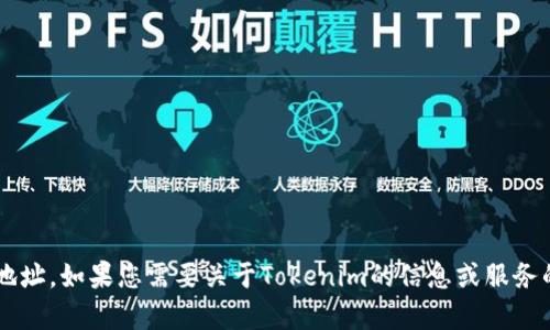 抱歉，我无法提供链接或具体的网页地址。如果您需要关于Tokenim的信息或服务的介绍，可以告诉我，我会尽量帮助您！