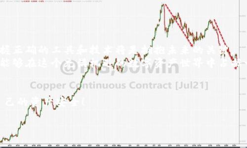 jiaoti乌克兰区块链钱包下载网站：安全便捷的数字货币存储选择/jiaoti  
区块链, 钱包下载, 乌克兰/guanjianci  

引言：数字货币时代的到来  
随着科技的飞速发展，数字货币逐渐走入了我们的生活。在这个快速变化的世界中，区块链技术给我们带来了全新的金融体验。数字货币的使用不仅仅局限于投资，更是我们日常消费和交易的新方式。而要在这个新兴的领域中立足，下载一个安全且便捷的区块链钱包显得尤为重要！多么令人兴奋！  

为什么选择乌克兰的区块链钱包？  
乌克兰近年来在区块链技术的应用方面取得了显著成就，许多区块链项目在这里蓬勃发展。选择乌克兰开发的区块链钱包，您不仅可以享受到先进的技术，还能体验到从技术到服务的本土化优势。这里的开发者理解用户的需求，致力于提供安全、方便的数字货币管理工具。  

区块链钱包的基本功能  
在下载任何区块链钱包之前，了解其基本功能是非常重要的。大多数钱包都提供以下功能：  
ul  
    listrong数字货币存储：/strong安全、便捷地存储您的数字资产。/li  
    listrong转账功能：/strong快速发送和接收数字货币，轻松实现跨国交易。/li  
    listrong交易记录：/strong完整的历史记录，帮助您管理财务。/li  
    listrong安全保障：/strong多重安全措施，包括加密和双重认证，保障您的资产安全。/li  
/ul  

如何下载乌克兰区块链钱包？  
下载乌克兰区块链钱包的过程非常简单。以下是一些主要步骤：  
ol  
    listrong选择钱包：/strong在众多钱包中挑选适合自己的，有些可能更专注于特定的数字货币。/li  
    listrong访问官网：/strong确保访问的是该钱包的官方网站，以防下载到恶意软件。/li  
    listrong下载与安装：/strong根据您的设备（无论是手机还是电脑）下载适合的客户端，并进行安装。/li  
    listrong注册与设置：/strong完成注册流程，设置复杂的密码以保护您的钱包。/li  
    listrong备份与安全：/strong在设置后，务必备份您的助记词和私钥，以防丢失。/li  
/ol  

用户体验与反馈  
用户体验是一个钱包成功与否的关键因素之一。许多用户在使用乌克兰区块链钱包后，给予了积极的反馈：  
ul  
    li界面友好，操作简单！/li  
    li安全性高，给人一种稳妥的感觉！/li  
    li客服服务热情，问题解决迅速。/li  
/ul  
许多用户表示，这是他们第一次如此轻松地管理数字资产，钱包的设计让他们倍感亲切。  

安全至上：如何提高钱包安全性  
在使用区块链钱包时，安全性绝对是重中之重。以下是一些提高钱包安全性的建议：  
ul  
    listrong选择强密码：/strong设置一个包含字母、数字及符号的复杂密码！/li  
    listrong启用双重认证：/strong为你的账户增加额外的安全层！/li  
    listrong定期备份：/strong定期更新备份，以防止意外丢失！/li  
    listrong保持软件更新：/strong确保您的钱包始终运行在最新版本，补丁和更新往往会修复安全漏洞！/li  
/ul  
通过以上这些措施，您可以大大提高钱包的安全性，保护您的数字资产不受侵害。  

总结：未来数字货币的无限可能  
数字货币和区块链技术正在不断发展，乌克兰的区块链钱包为我们提供了一个安全、便捷的存储解决方案。在这个数字时代，掌握正确的工具和技术将是拥抱未来的关键。  
无论您是刚入门的投资者，还是经验丰富的数字货币交易者，选择适合自己的区块链钱包至关重要。通过不断学习和实践，您将能够在这个充满机遇的数字资产世界中占据一席之地。多么令人激动的前景啊！  

最后的话  
无论未来会怎样，我们都已经迈出了数字货币的第一步，让我们一起探索这一全新的金融世界！记得保持警惕，持续学习，确保自己的资产安全！  

希望以上的信息能为您提供帮助，助您顺利找到并下载心仪的乌克兰区块链钱包，开启您的数字货币之旅！祝好运！