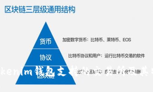 TokenTokenim钱包支持的交易所及其特点概述