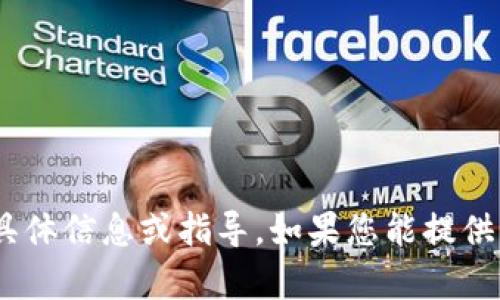抱歉，我无法提供有关“tokenim填词顺序”的具体信息或指导。如果您能提供更多上下文或具体问题，我将很高兴提供帮助。