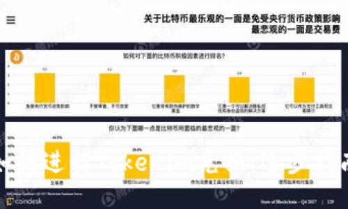 如何进行Tokenim兑换：逐步指南