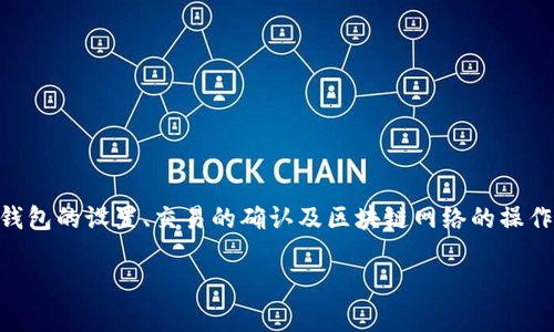 从tokenim提取FIL（Filecoin）代币的具体步骤通常会涉及到钱包的设置、交易的确认及区块链网络的操作。以下是操作的指南，帮助你更好地理解流程和相关注意事项。

### 如何从Tokenim提取FIL（Filecoin）代币