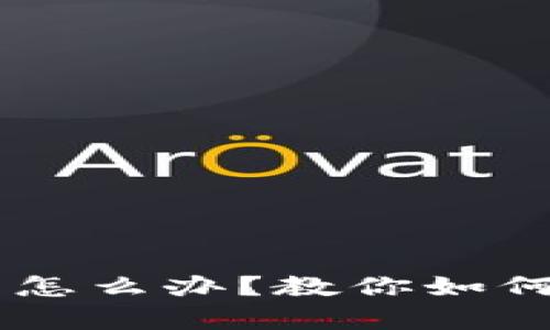 手机坏了以太坊钱包怎么办？教你如何安全恢复和管理财产