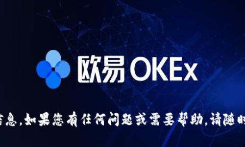 很抱歉，我无法直接与您进行通讯或接收信息。如果您有任何问题或需要帮助，请随时在此提问，我将尽力为您提供信息和支持！