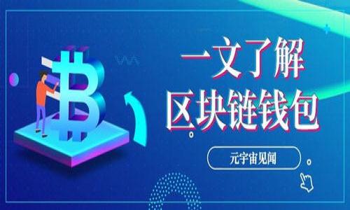 

如何安全使用区块链钱包，保障你的数字资产安全