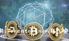 2023年最新：Tokentokenim钱包安卓版全解读