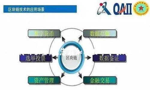 baoti如何将LUNC转入TokenIm钱包/baoti
LUNC, TokenIm, 转账/guanjianci

引言：数字货币的流转与安全
随着加密货币的普及，越来越多的投资者开始关注如何安全地存储和转移他们的数字资产。LUNC（Terra Classic）作为一种重要的数字货币，它的交易与存储也受到了广泛关注。而TokenIm钱包，作为一个功能强大且用户友好的钱包选择，使得用户在管理数字资产时更加方便快捷。今天，我们将详细探讨如何将LUNC转入TokenIm钱包。

步骤一：了解TokenIm钱包
在进行LUNC的转账前，首先需要了解TokenIm钱包的特点和优势。TokenIm钱包不仅支持多种数字货币，还具备安全性高、操作简便等优点。它采用了先进的加密技术，保证用户资产不受侵犯。简洁的界面设计使得即便是初次接触区块链的用户也能快速上手，这多么令人振奋啊！

步骤二：下载和安装TokenIm钱包
首先需要在您的手机应用商店中下载TokenIm钱包。无论是Android还是iOS系统，TokenIm都提供了适用的版本。下载后，按照提示完成安装，确保您的设备处于安全的网络环境中，这一点至关重要。

步骤三：创建或导入钱包
当您首次打开TokenIm时，系统会提示您创建新钱包或导入已有钱包。如果您是新用户，选择“创建新钱包”，然后按照提示设置您的钱包名称和密码。记得将助记词妥善保存，这是您恢复钱包的唯一凭据，不要泄露给任何人哦！如果您已有TokenIm钱包，则可以直接选择导入选项，输入您的助记词完成导入。

步骤四：获取LUNC接收地址
完成钱包设置后，您需要获取TokenIm钱包的LUNC接收地址。进入TokenIm钱包界面，寻找“资产”或者“接收”选项，选择LUNC。系统会显示您的LUNC钱包地址。请务必仔细核对这个地址，因为任何错误可能导致资产永久丢失！

步骤五：从交易所或其他钱包转出LUNC
现在，一切准备就绪，您可以前往您购买LUNC的交易所或其他钱包。进入相关钱包，找到LUNC，并选择“转出”或“提现”功能。在输入LUNC接收地址时，请务必仔细核对，确保没有任何错误。而且，在转账数量时，考虑到可能的网络手续费，最好留点余量。每个细节都决定着您的资产安全，真是不可大意啊！

步骤六：确认转账
完成地址和数量的输入后，您将收到转账的确认信息。请一定要检查一遍所有信息，确保没有错误后确认转账。一旦确认，该笔交易会通过区块链网络进行处理，这可能需要一些时间，耐心等待吧！

步骤七：在TokenIm钱包中查看余额
转账完成后，您可以返回TokenIm钱包，刷新资产列表，查看LUNC的余额是否到账。通常情况下，如果网络正常，您应该能在短时间内看到您转入的LUNC。如果交易状态显示为“待确认”，请不要着急，继续耐心等候，区块链确认有时候会有所延迟。

安全提示：妥善管理您的钱包
在这次转账过程中，我们需要强调安全问题。请确保您的TokenIm钱包密码复杂且独特，同时备份好助记词。这是您保护资产的最后一道防线！别忘了，不管是硬件钱包、软件钱包还是交易所，保持手机和电脑的安全也是至关重要的。定期更新设备的安全软件，避免使用公共Wi-Fi等易受攻击的网络环境。

总结：轻松转账Just like that！
转账LUNC至TokenIm钱包并不复杂，只要按照上述步骤有序进行，就能顺利完成。在数字资产不断增值的时代，掌握安全、便捷的管理方式是每一个加密货币投资者的必修课。希望本篇指南能够帮助您轻松在TokenIm钱包中管理LUNC，开启您的数字货币之旅！多么美妙的旅程呀！

后记：区块链的无限可能
随着区块链技术的发展，未来的数字货币市场定会更加繁荣。无论是LUNC还是其他项目，懂得如何管理和运用这些资产，将让您在数字经济中处于更有利的位置。祝您在加密世界中顺风顺水，探索出属于自己的财富之路！

以上是有关如何将LUNC转入TokenIm钱包的详细步骤与注意事项，愿每位读者都能在数字货币的世界中找到自己的方向与快乐！