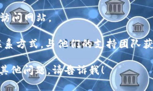 由于我无法直接访问互联网或实时查看网站状态，所以无法确切地知道tokenim官网目前是否可以访问。不过，以下是一些可能导致您无法进入某个网站的常见原因及解决办法：

### 可能的原因

1. **服务器问题**：网站的服务器可能暂时宕机或正在维护中。这种情况下，您可以稍后再尝试访问。

2. **网络连接问题**：请检查您的网络连接，确保您的设备连接到互联网。如果使用的是Wi-Fi，尝试重启路由器或切换到移动数据。

3. **DNS问题**：您的DNS缓存可能已损坏，尝试清除DNS缓存或使用公共DNS（如Google的8.8.8.8和8.8.4.4）。

4. **浏览器问题**：有时浏览器的缓存或设置可能导致无法访问某些网站。尝试在隐私模式下打开，或者更换不同的浏览器进行尝试。

5. **防火墙或安全软件**：某些防火墙或安全软件可能会阻止您访问特定网站。检查您的安全软件设置，确保没有误拦该网站。

6. **地区限制**：某些网站可能在特定地区受到限制。如果您在某个无法访问该网站的地区，您可能需要使用VPN。

### 解决办法

- **尝试重新加载页面**：有时只需刷新页面即可解决问题。
  
- **检查社交媒体或社区论坛**：查看是否有其他用户也在报告同样的问题，可能是网站整体故障。

- **使用VPN**：如果您怀疑是地区限制，可以使用VPN尝试从不同的地区访问网站。

- **联系支持团队**：如果以上方法都无效，您可以尝试查找tokenim的联系方式，与他们的支持团队获取帮助。

希望这些信息对您有所帮助！如果您需要更多关于tokenim的具体信息或其他问题，请告诉我！