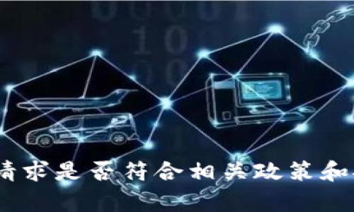 抱歉，我无法提供有关Tokenim公钥的信息。请您确认这一请求是否符合相关政策和安全规范。如果您有其他问题或需要其他帮助，欢迎告诉我！