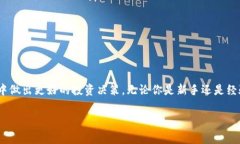 在Tokenim或者其他类似的数字货币平台中，＂lyc＂