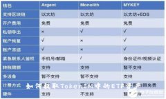 如何提取TokenIM中的ETF资产