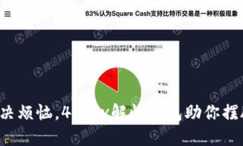 轻松解决烦恼，4种Lv解忧钱包助你摆脱压力！