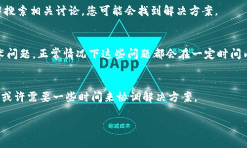 如果您在使用Tokenim转账或交易时出现错误，您可以按照以下步骤进行处理：

第一步：确认交易信息
首先，您需要确认您输入的交易信息是否正确。这包括收款地址、金额等。错误的地址或金额可能导致资金无法正确转移。

第二步：检查交易状态
请在Tokenim平台上检查您的交易状态。可能的状态包括“待确认”、“已完成”或“失败”。每一种状态都能提供不同的信息，帮助您了解交易的当前情况。

第三步：联系Tokenim客服
如果确认信息无误且交易仍未完成，您应尽快联系Tokenim的客服支持。通常，平台会提供邮箱、在线客服或热线电话等多种联系方式，通过客服可以获取更详细的帮助。记得提供您的交易ID，这将有助于客服快速找到您的交易记录。

第四步：查看社区和论坛
有时，其他用户可能也遭遇了相同的问题。在Tokenim的社区论坛或者相关的社交媒体群组中搜索相关讨论，您可能会找到解决方案。

第五步：保持耐心
在处理各种技术问题时，保持耐心是非常重要的。有时原因可能在于网络延迟或者平台的技术问题，正常情况下这些问题都会在一定时间内得到解决。

总结
遇到Tokenim转账错误时，最重要的是保持冷静，依照上述步骤进行操作。如果问题较为复杂，或许需要一些时间来协调解决方案。

希望这些信息能帮助您解决问题！如果您有更多细节或者需要进一步的帮助，请告诉我！