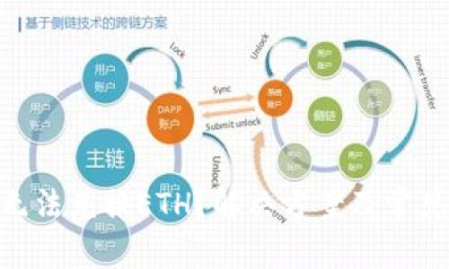 Tokenim无法兑换ETH？解决方案及常见问题解析