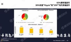 比特币钱包Plustok的突然跑路：投资者的悲哀与反