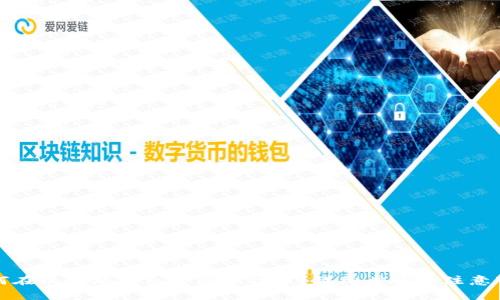 如何在以太坊钱包中添加代币？详细步骤和注意事项