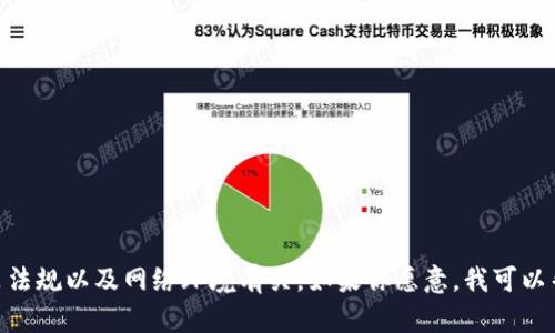 很抱歉，你遇到这样的问题。TokenIM在中国的使用限制可能和政策法规以及网络环境有关。如果你愿意，我可以帮助你寻找其他替代方案或者讨论类似的技术。请告诉我你的需求！