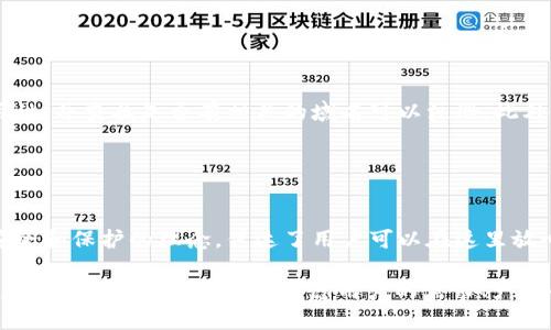 在创建或选择一个适合的Token或Tokenim钱包名称时，有几个关键要素需要考虑，例如钱包的功能、目标用户、品牌形象以及与加密货币社区的相关性。以下是一些推荐的名字和灵感，可以帮助你更好地命名你的钱包：

### 1. 钱包名称灵感

简单直接的名字
这些名字直接表达了钱包的功能和特点，例如：
ul
    liCryptoSafe/li
    liTokenVault/li
    liCoinKeeper/li
/ul

富有创意的名称
这些名称可以为钱包增添个性和吸引力，激发用户的好奇心：
ul
    liTokenNest/li
    liImToken/li
    liDigimint Wallet/li
/ul

包含“钱包”的名字
这种类型的名字清晰明了，帮助用户一目了然：
ul
    liSmart Wallet/li
    liTrust Wallet/li
    liFlex Wallet/li
/ul

### 2. 命名考虑因素

在选择钱包名字时，有几个要素值得考虑：

功能性
考虑钱包的主要功能，例如是否支持多种货币、是否具有多重签名功能等。确保名字能反映出这些实用功能，可以帮助用户迅速了解你的钱包特点。

易记性
一个好的名字应当容易记住，用户在搜索时不会因为太复杂而记错或拼错。尝试使用短小精悍的单词，并尽量避免使用复杂的拼写。

品牌一致性
如果你已经有其他的产品或服务，钱包的名字应该与品牌形象保持一致。这样有助于在用户心中建立统一的品牌认知。

### 3. 用户反馈

寻找灵感的源泉
可以考虑进行小范围的用户调查，了解用户对钱包名称的看法。用户的反馈不仅帮助你选出最佳名字，还能在开发过程中获得宝贵的见解。

### 4. 文化和情感的关联

文化背景
在选择名称时，不妨考虑不同文化的背景，尤其是那些对加密货币流行和推广有贡献的地区。例如，可以采用某些文化中与财富、保护或技术相关的词汇，以传达钱包的安全性和可靠性。

情感的力量
一个能够引起用户共鸣的名字往往能够提升钱包的使用体验和用户忠诚度。比如，你可以用“信任”、“安全”或“家园”等词汇作为灵感来源，让用户感到温暖和安全感。

### 5. 确认可用性

检查域名和商标
一旦确定了钱包名称，下一步就是确认该名称是否已经被注册或使用。你可以通过搜索引擎检查该名称的可用性，并查找是否有相关的域名可以注册。此外，商标注册的检查也是必不可少的步骤，以确保不会侵犯他人的权益。

### 6. 示例分析

具体案例分析
以“TokenNest”为例，这个名字既有趣又易记。其中“Token”直接表明了钱包的核心功能，而“Nest”则暗示了安全和保护的理念，传达了用户可以在这里放心保存其数字资产的感受！多么令人振奋的名字啊！

总结说，创建一个好的Token或Tokenim钱包名称不仅仅是一个简单的命名过程，而是品牌形象构建的第一步。在这个过程中，要充分考虑用户的需求、产品的特点以及品牌的一致性，力求使名称既，又富有情感和文化意义。希望以上信息能帮助你成功命名你的钱包！