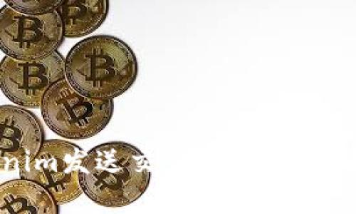 Tokenim发送交易失败的原因解析