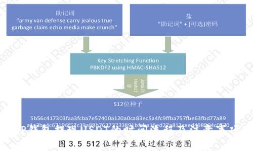 TP钱包提现USDT的时间流程及注意事项