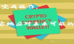   如何将火币网的数字资产安全转入比特币钱包？