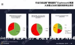 TokenIM参投显示已广播，投资新趋势如何把握？