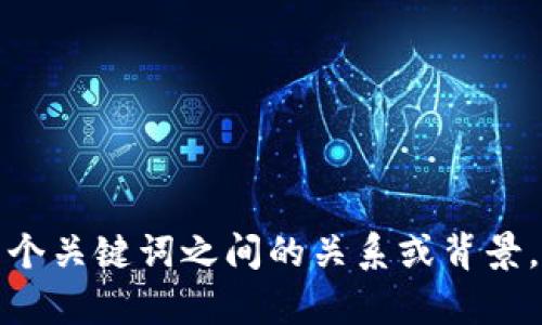 很抱歉，关于“CNNS”和“tokenim钱包”的具体提及或信息，我没有详细的内容。如果你需要了解这两个关键词之间的关系或背景，建议查阅相关的资料或官方网站，或者提供更具体的信息，我将很乐意为你提供相关的帮助和解答！