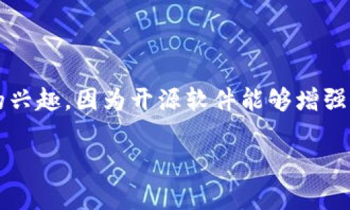 截至我最后的更新，TokenIM的具体开源状态尚不明确。TokenIM是一款区块链钱包，用户通常对这种类型的软件开源与否持有浓厚的兴趣，因为开源软件能够增强透明度和安全性。不过，要获取最新信息，建议您访问TokenIM的官方网站或相关的社区论坛，查看是否有相关的开源公告或更新消息。

如果您对TokenIM的特性或使用感兴趣，也可以询问我，我会尽力提供帮助！