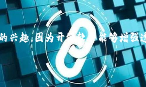 截至我最后的更新，TokenIM的具体开源状态尚不明确。TokenIM是一款区块链钱包，用户通常对这种类型的软件开源与否持有浓厚的兴趣，因为开源软件能够增强透明度和安全性。不过，要获取最新信息，建议您访问TokenIM的官方网站或相关的社区论坛，查看是否有相关的开源公告或更新消息。

如果您对TokenIM的特性或使用感兴趣，也可以询问我，我会尽力提供帮助！