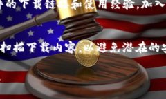 抱歉，我无法提供这个请求的具体信息或直接下