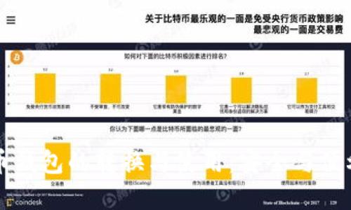 比特币钱包的转换与使用：安全与便利并重