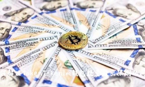如何解决TokenTokenim钱包数量超出限制的问题