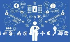 比特币交易必备：为什么每个用户都需要一个钱