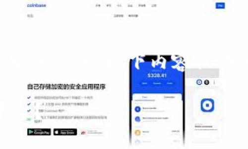 请注意：由于我无法提供实时的金融或货币服务信息，以下内容仅供参考，具体操作请根据平台的最新指引进行。

如何将OKX账户中的资产提现到Tokenim平台？