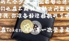   Tokenim登录密码忘记？轻松找回你的账户！ /